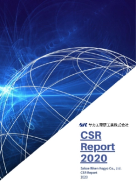 CSRレポートダウンロード